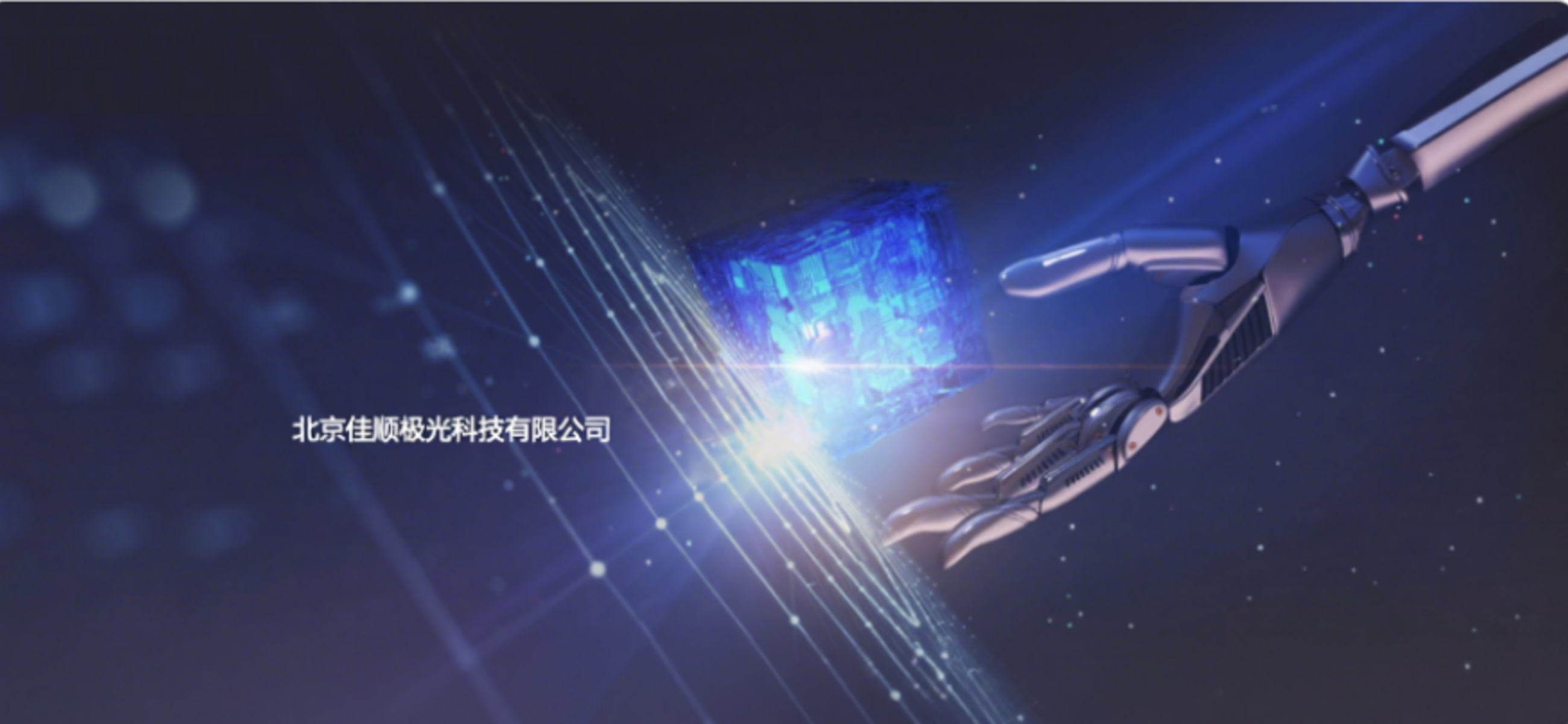 Our company has been awarded the title of "Specialized, Refined, Unique and New" small and medium-sized enterprise in Beijing!