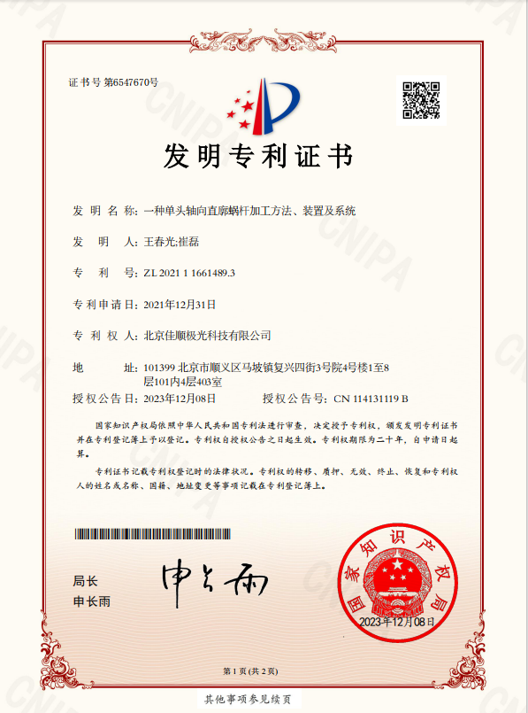 patent
