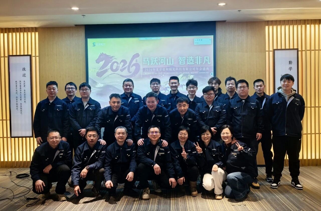 Leaping over mountains and rivers, creating extraordinary innovation | The 2026 Beijing Jiashun Aurora Corporate Annual Meeting and Year-End Work Conference Successfully Concluded!