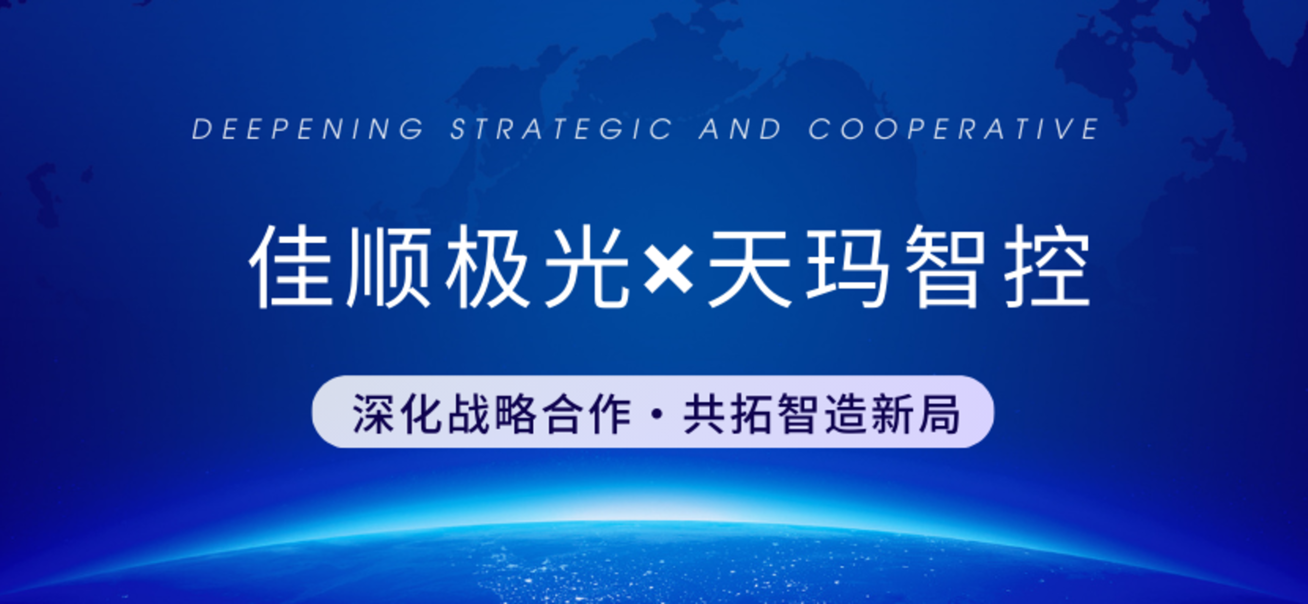 Ultra Light and Tianma Zhikong deepen strategic cooperation, collaborating on multiple projects to jointly develop a new pattern of intelligent manufacturing