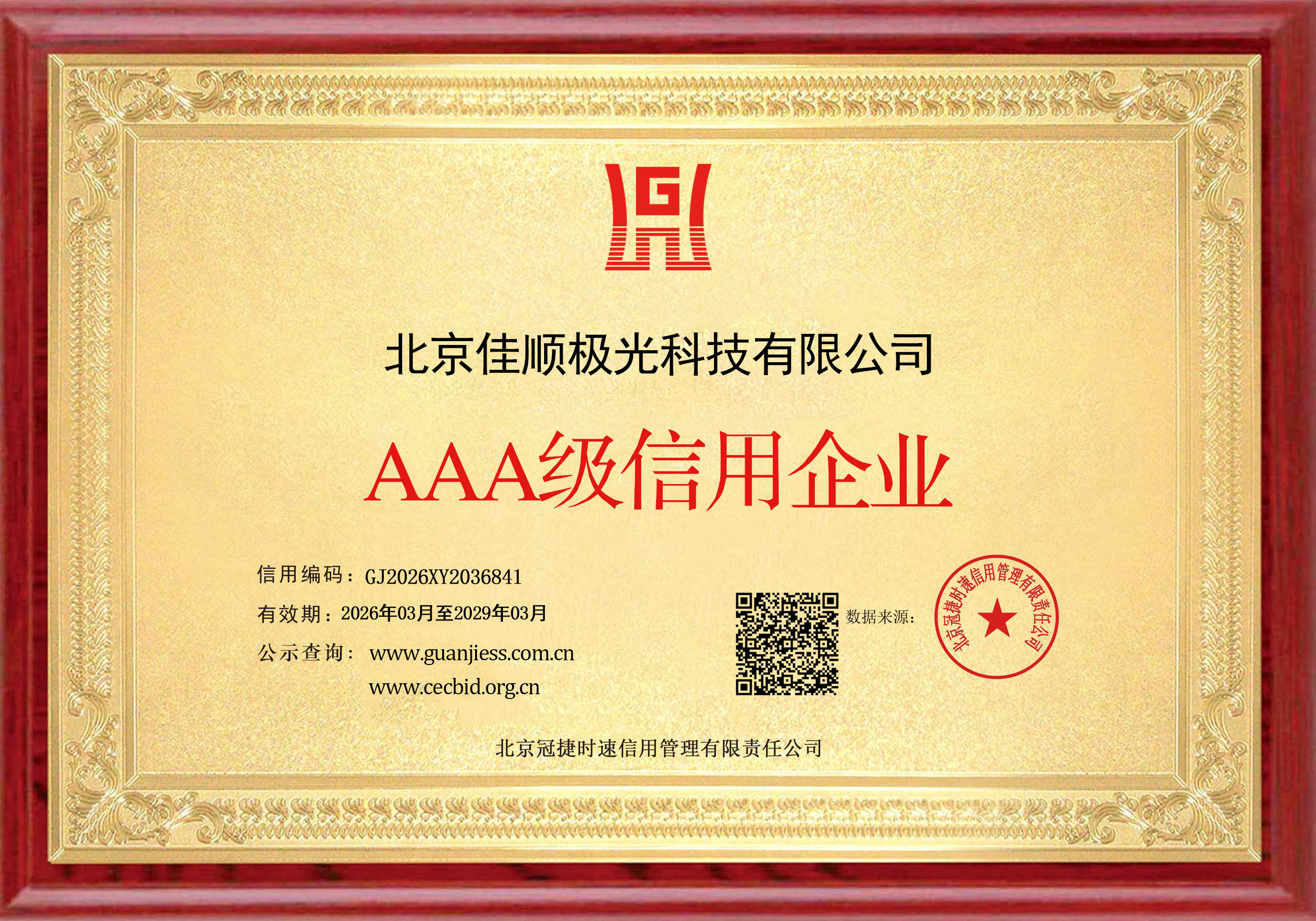 AAA credit enterprise