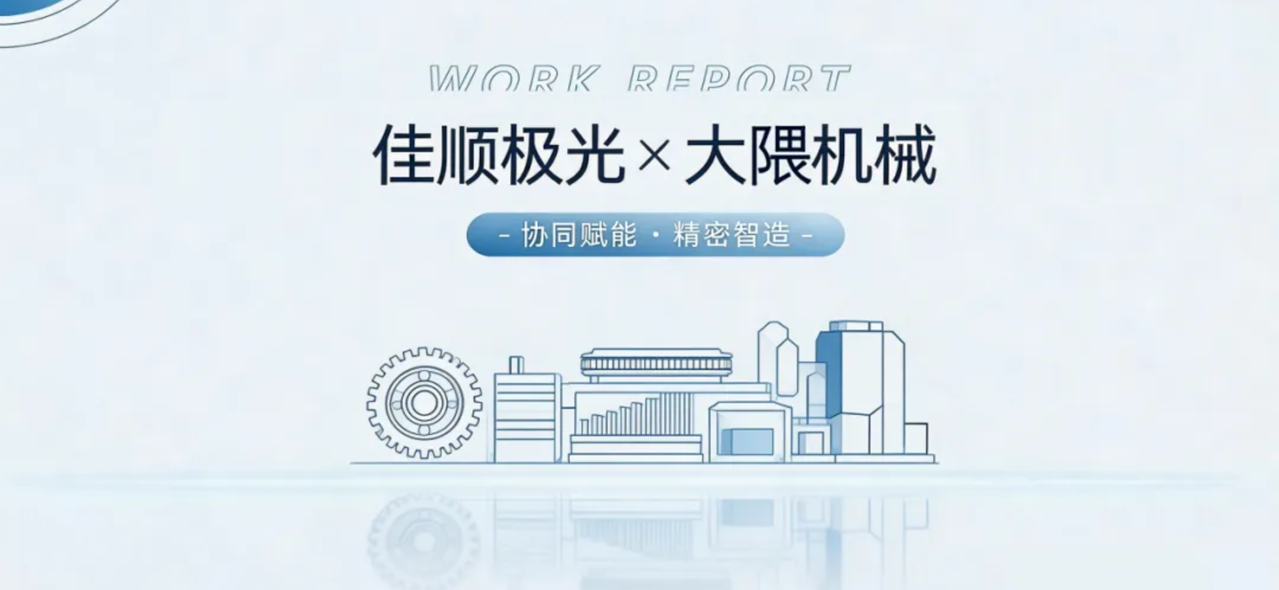 Collaborative Empowerment, Precision Smart Manufacturing | Ultra Light and Okuma Machinery Jointly Build an Integrated FMS Smart Production Line for a Leading Enterprise in the Field of Key Components for Semiconductor Equipment