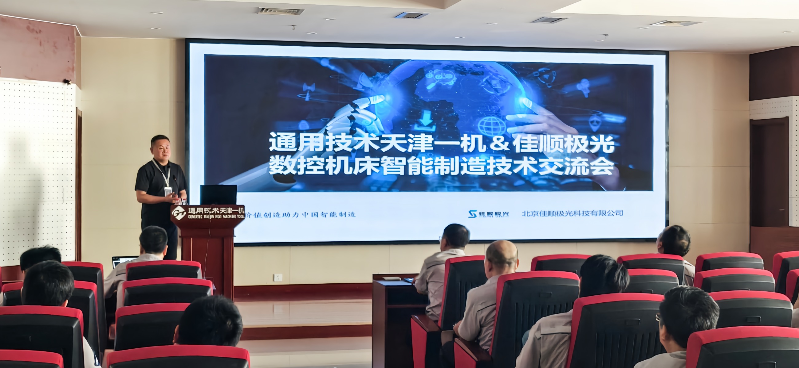 Ultra Light & General Technology Tianjin First Machine |  The intelligent manufacturing technology exchange meeting for CNC machine tools was successfully held